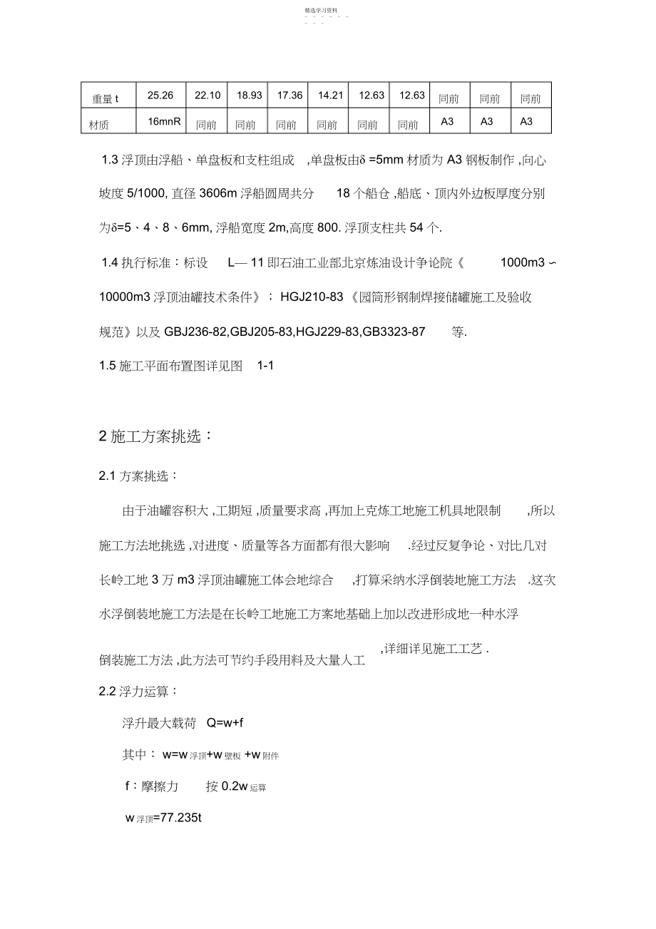 2022年立方米原油罐施工方案.docx_第2页