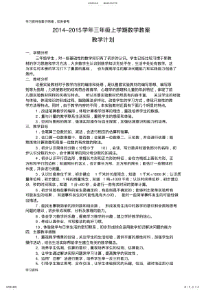 2022年三年级数学上册电子教案 .pdf