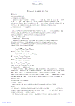 2022年《非金属及其化合物》专题辅导教案剖析.docx