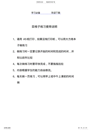 2022年百格子练习 .pdf