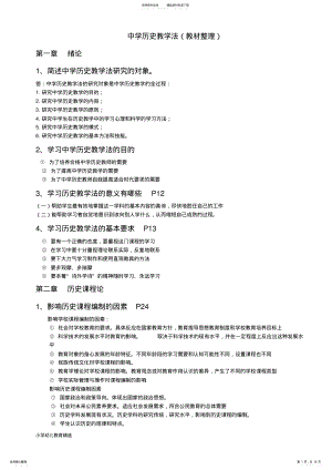 2022年中学历史教学法--于友西- .pdf