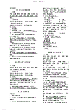 2022年三年级上册语文复习每课知识点归纳 .pdf