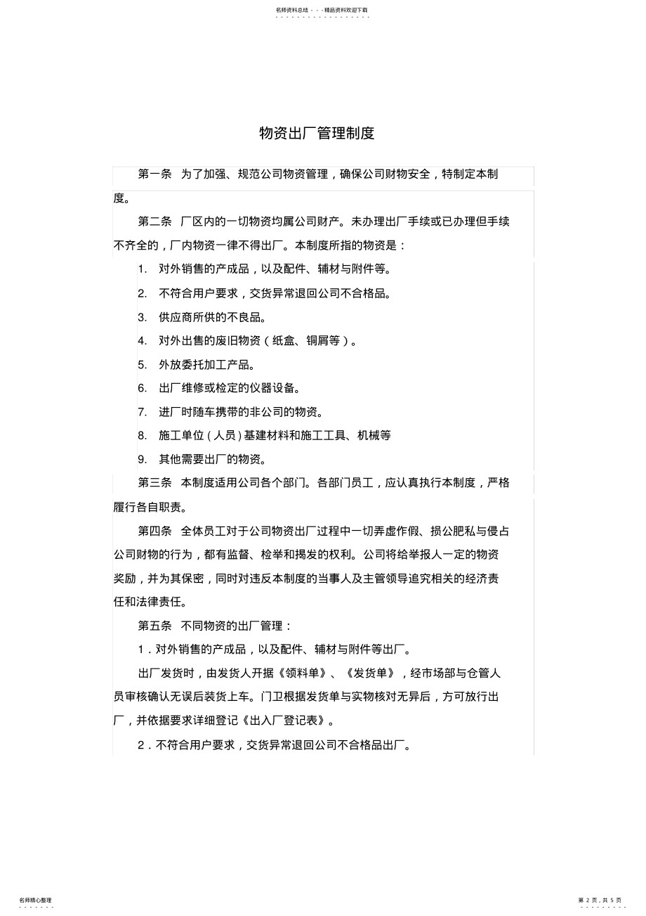 2022年物资出厂管理制度教学提纲 .pdf_第2页