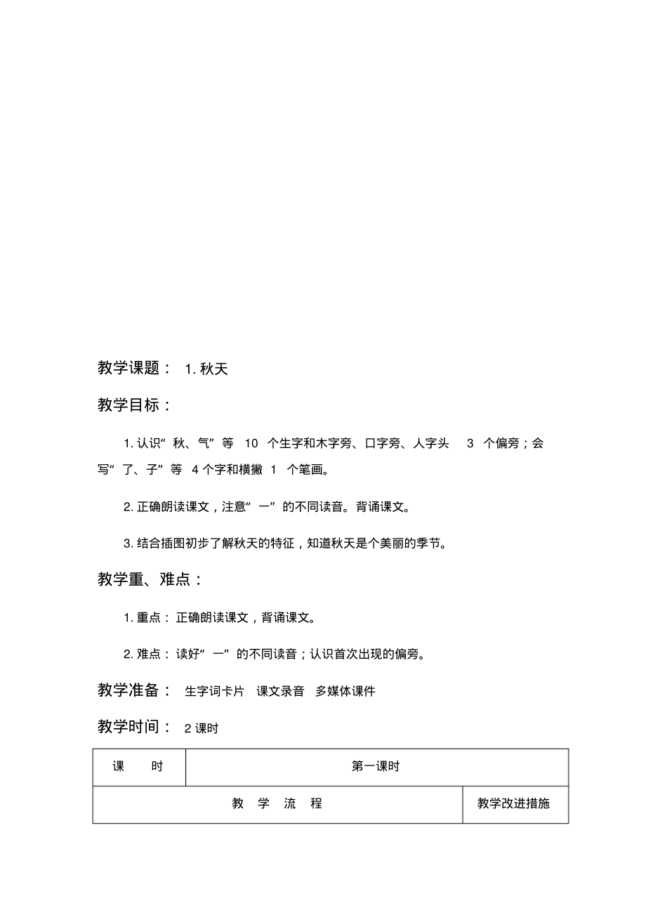 一上语文教案第四单元教学设计新人教版部编本一年级语文上册.pdf_第2页