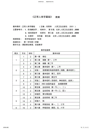 2022年《正常人体学基础》教案 .pdf