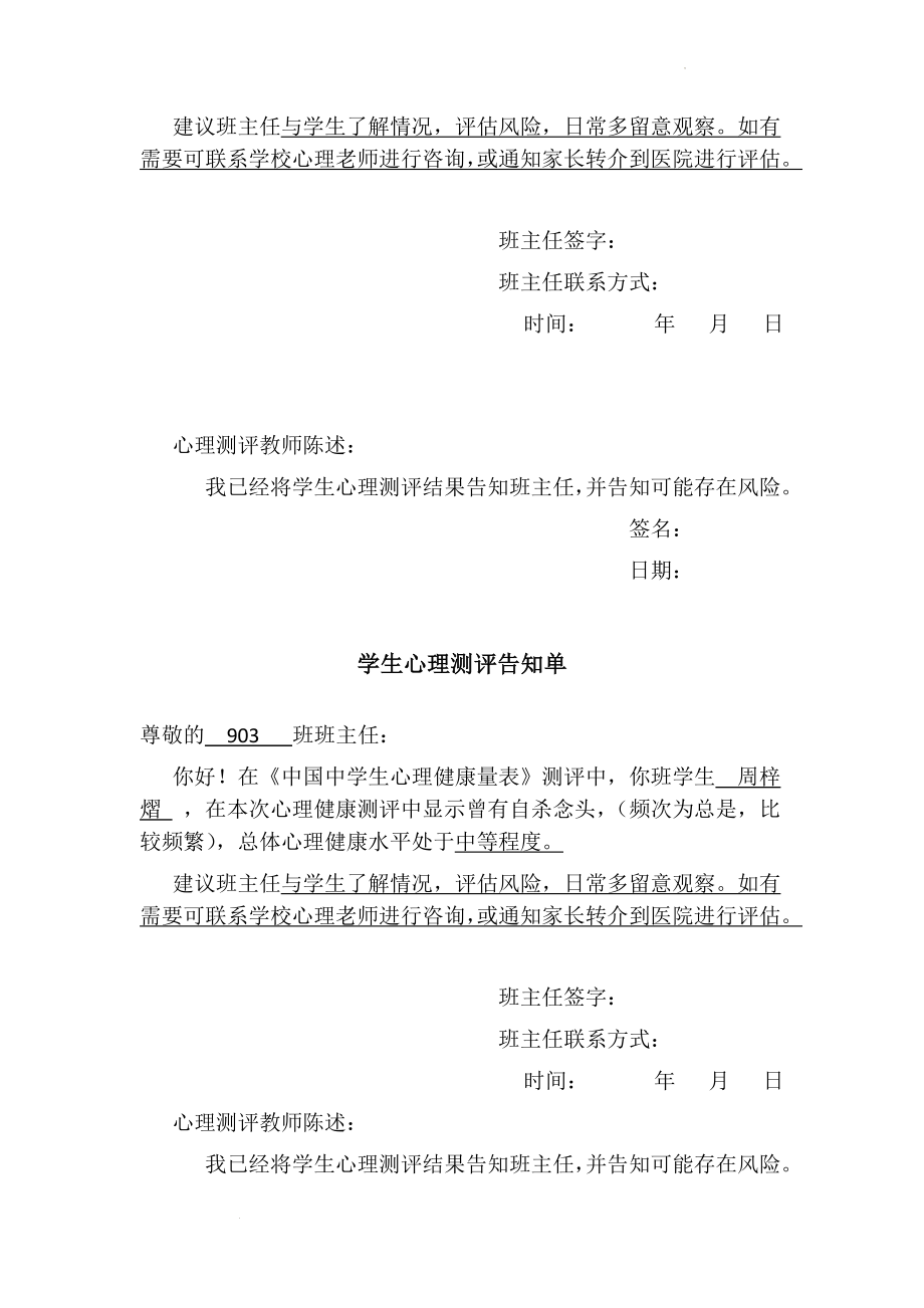 学生心理测评结果班主任告知单.docx_第2页