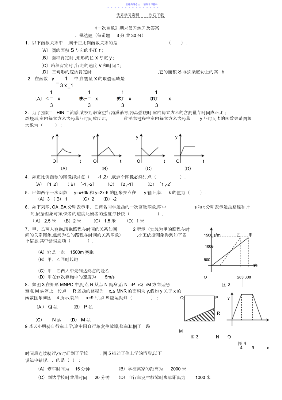 2022年《一次函数》期末复习练习及答案.docx_第1页