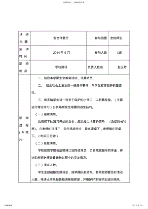 2022年上学期小学少先队活动记录 .pdf