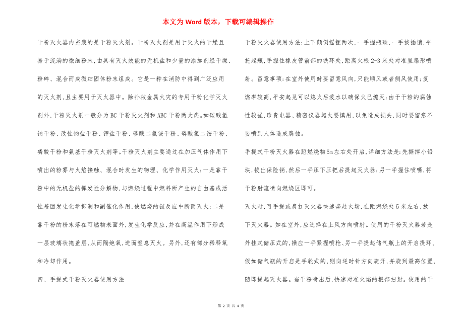 安全部消防安全演练实操方案范本.docx_第2页