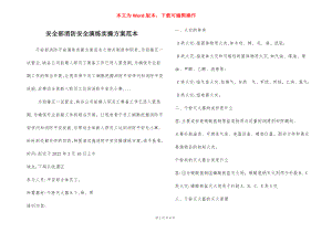 安全部消防安全演练实操方案范本.docx