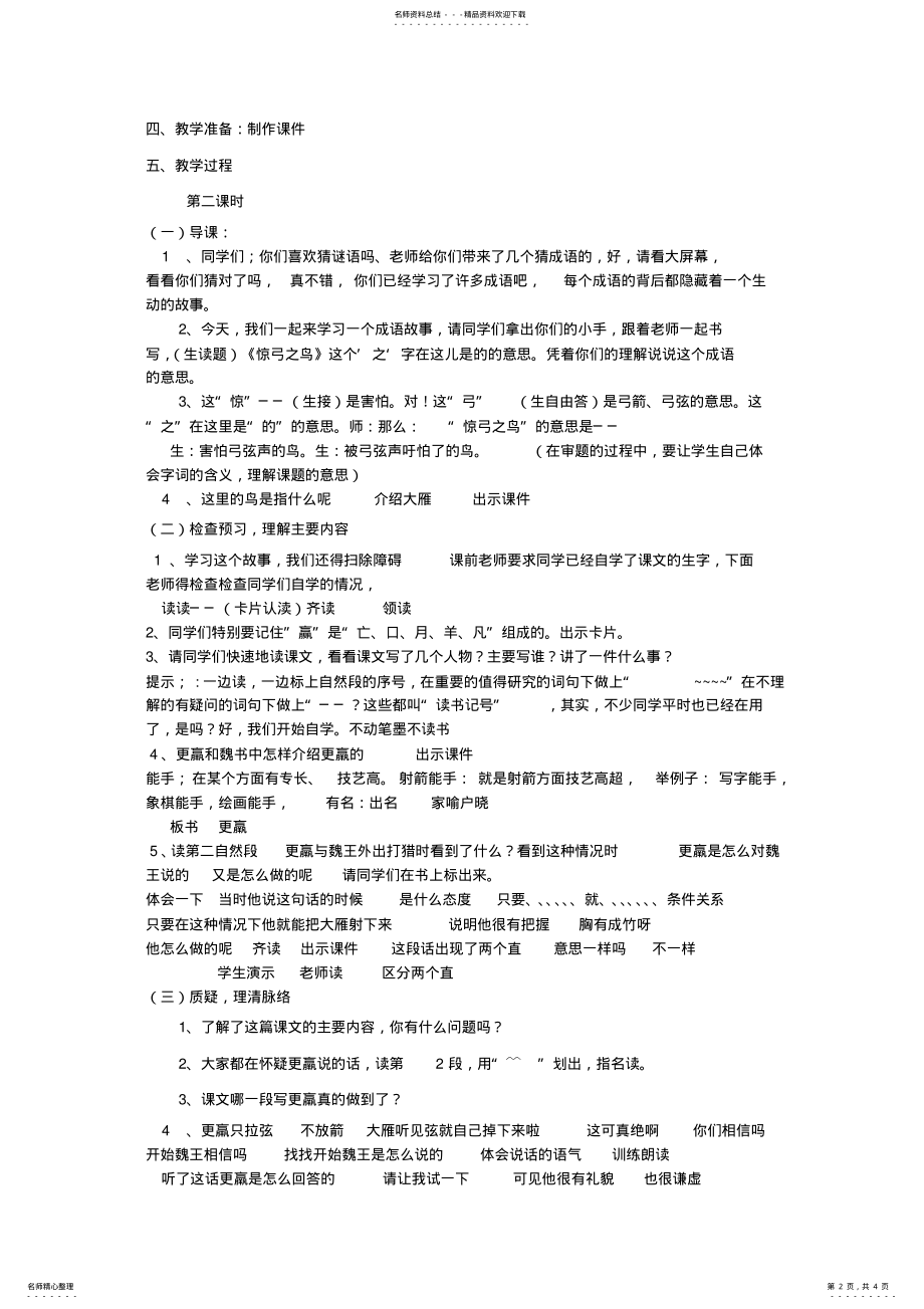 2022年第课《惊弓之鸟》教学设计 .pdf_第2页