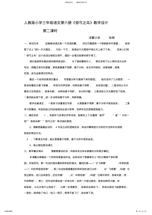 2022年第课《惊弓之鸟》教学设计 .pdf