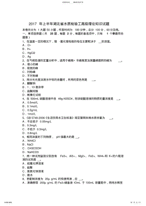 2022年上半年湖北省水质检验工高级理论知识试题 .pdf