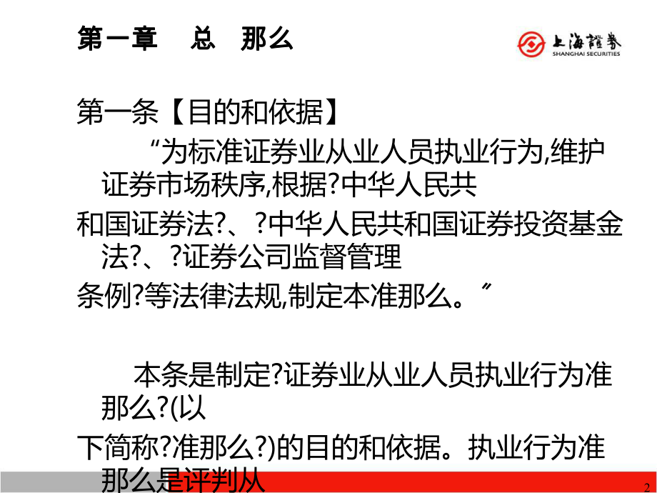 证券从业人员执业行为准则解读.ppt_第2页