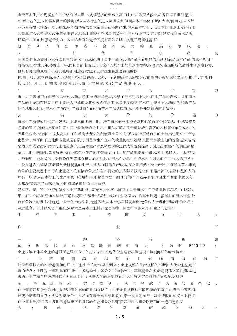 2022年秋管理学基础形成性考核册答案.docx_第2页