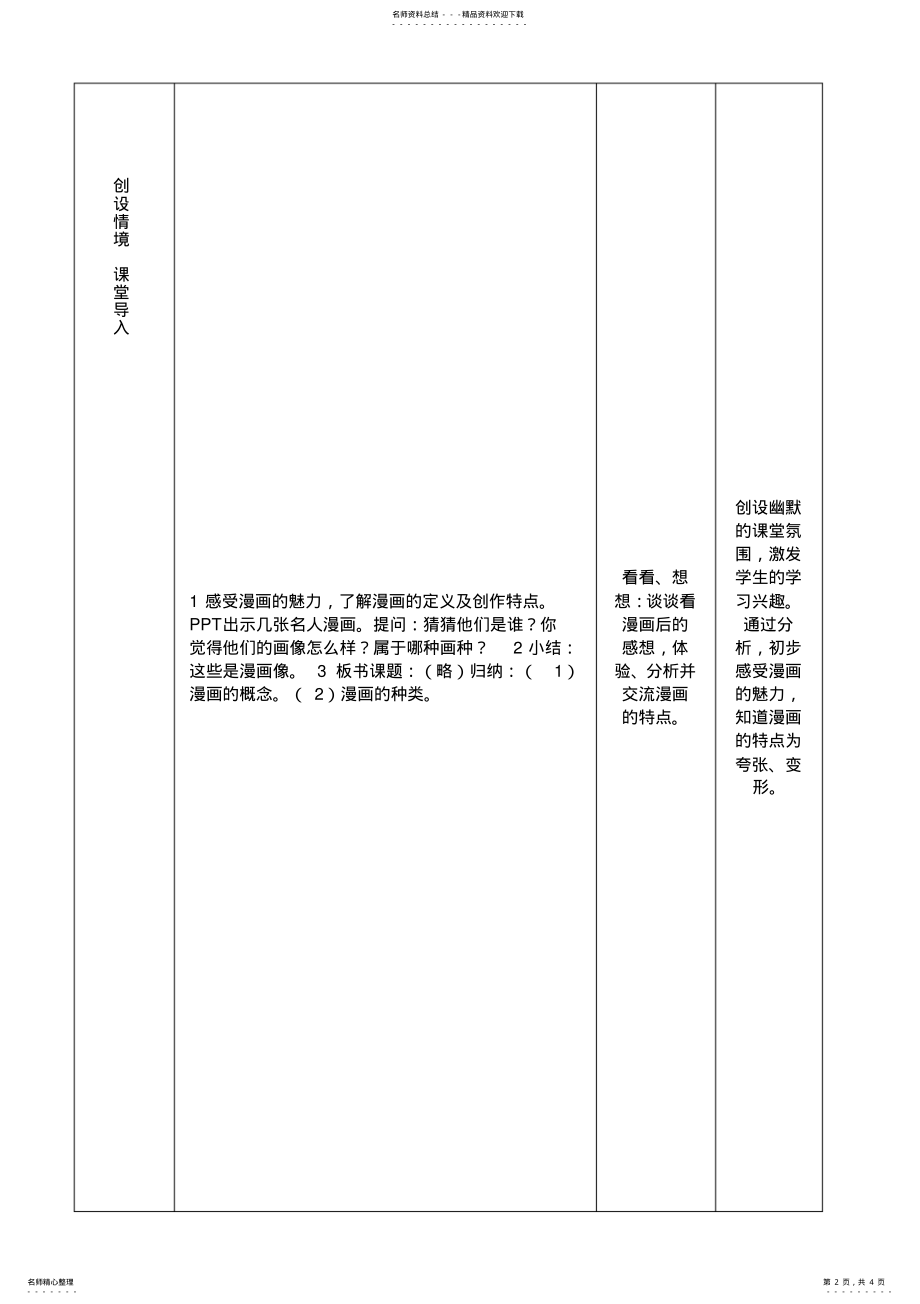 2022年《名人漫画》教案 .pdf_第2页