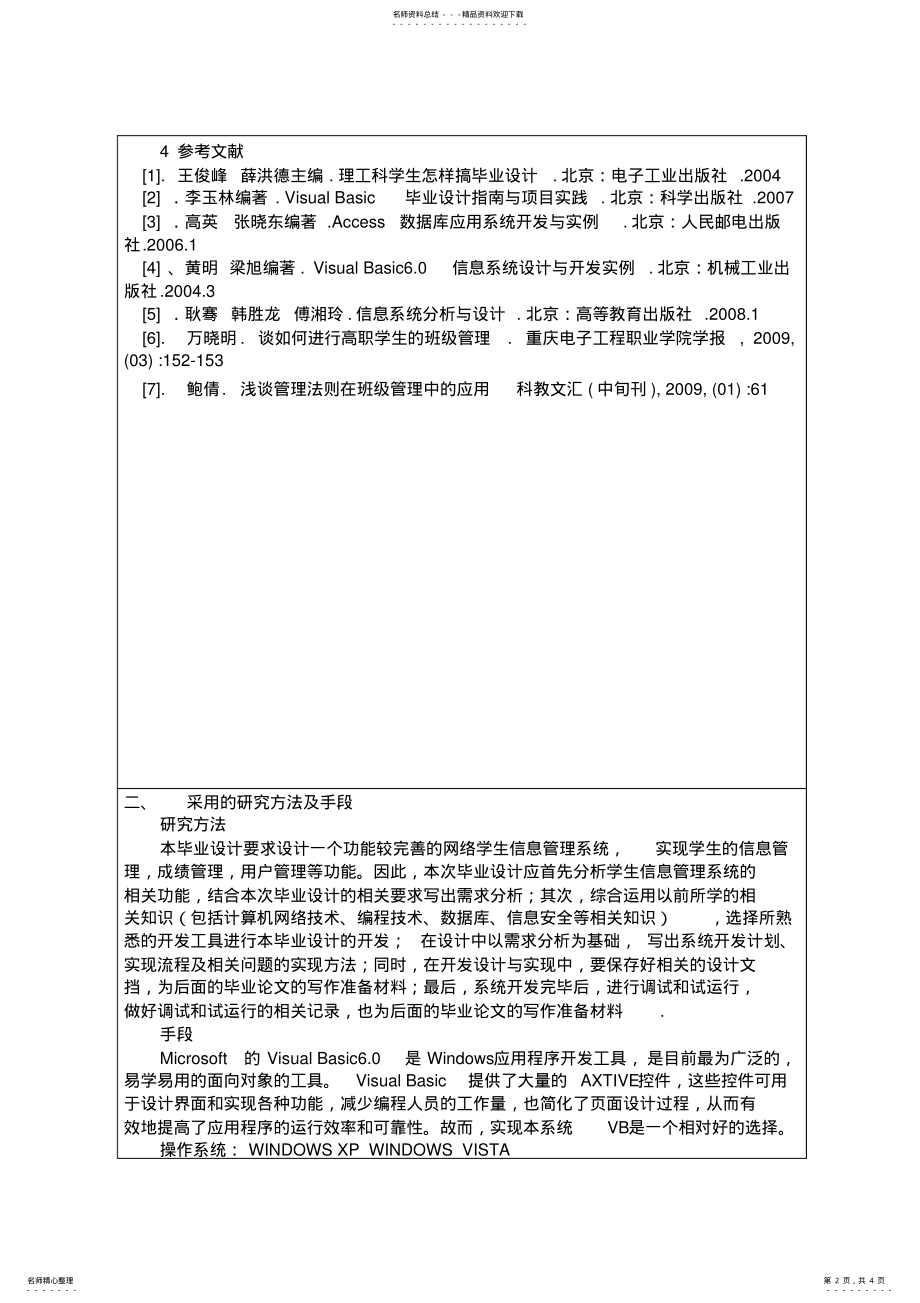 2022年班级信息管理系统开题报告 .pdf_第2页