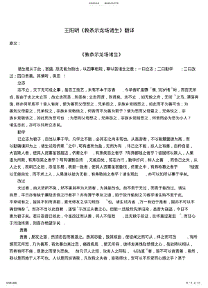 2022年王阳明教条示龙场诸生 .pdf