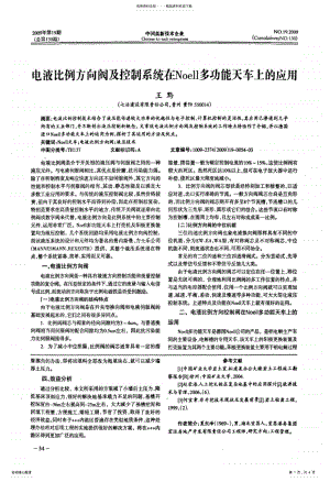 2022年电液比例方向阀及控制系统在Noell多功能天车上的应用 .pdf