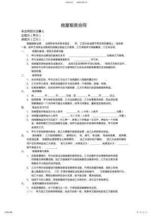 2022年个人房屋租赁合同 3.pdf