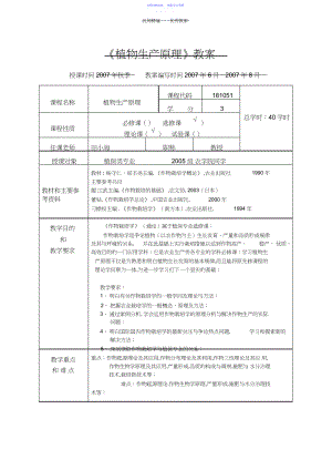 2022年《植物生产原理》教案.docx