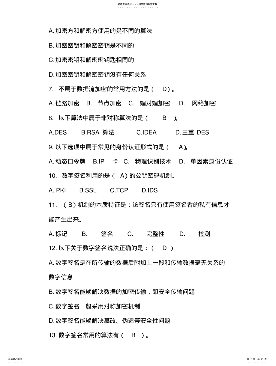 2022年《计算机网络应用基础》——期末复习题及答 .pdf_第2页