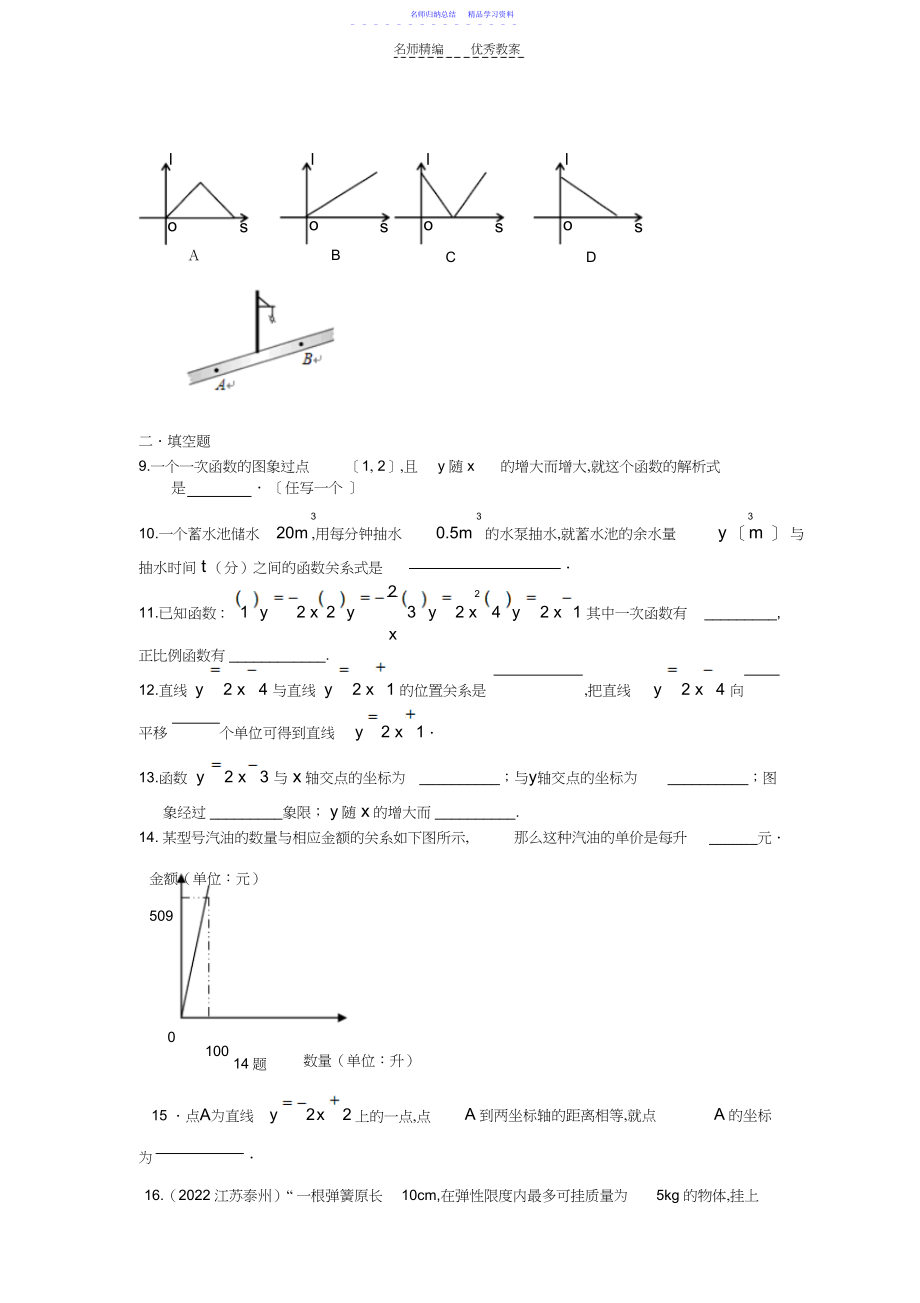 2022年一次函数习题教案.docx_第2页