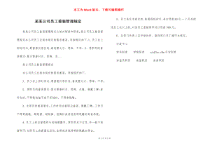 某某公司员工着装管理规定.docx