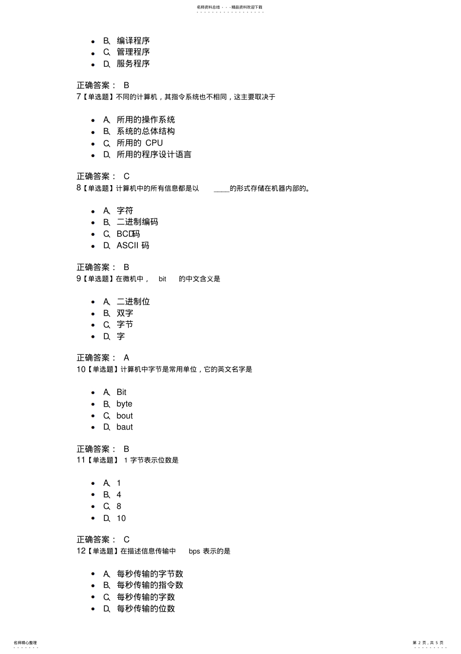 2022年第一章计算机基础知识习题 .pdf_第2页