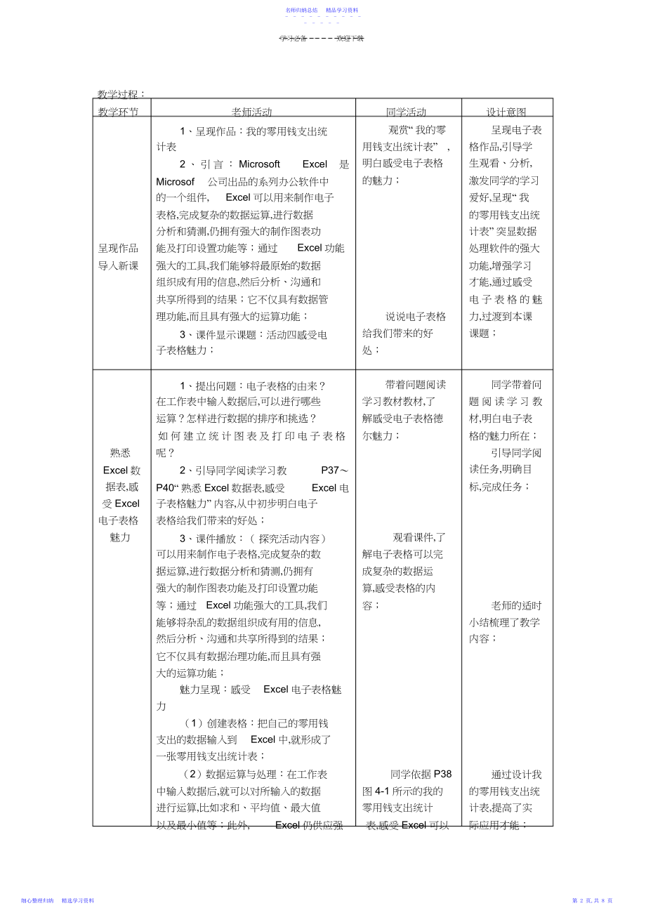 2022年七年级信息技术下册教案感受电子表格魅力模板.docx_第2页