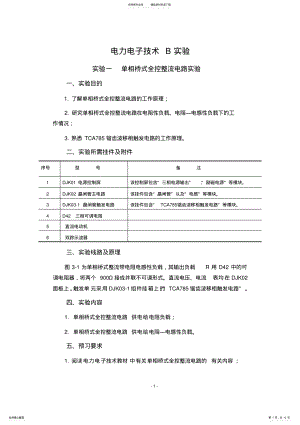 2022年电力电子技术B实验_自动化 .pdf