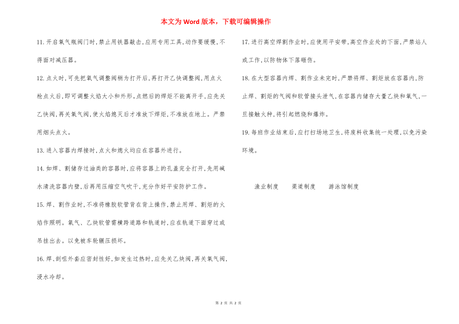 气割设备 安全环保操作规程.docx_第2页