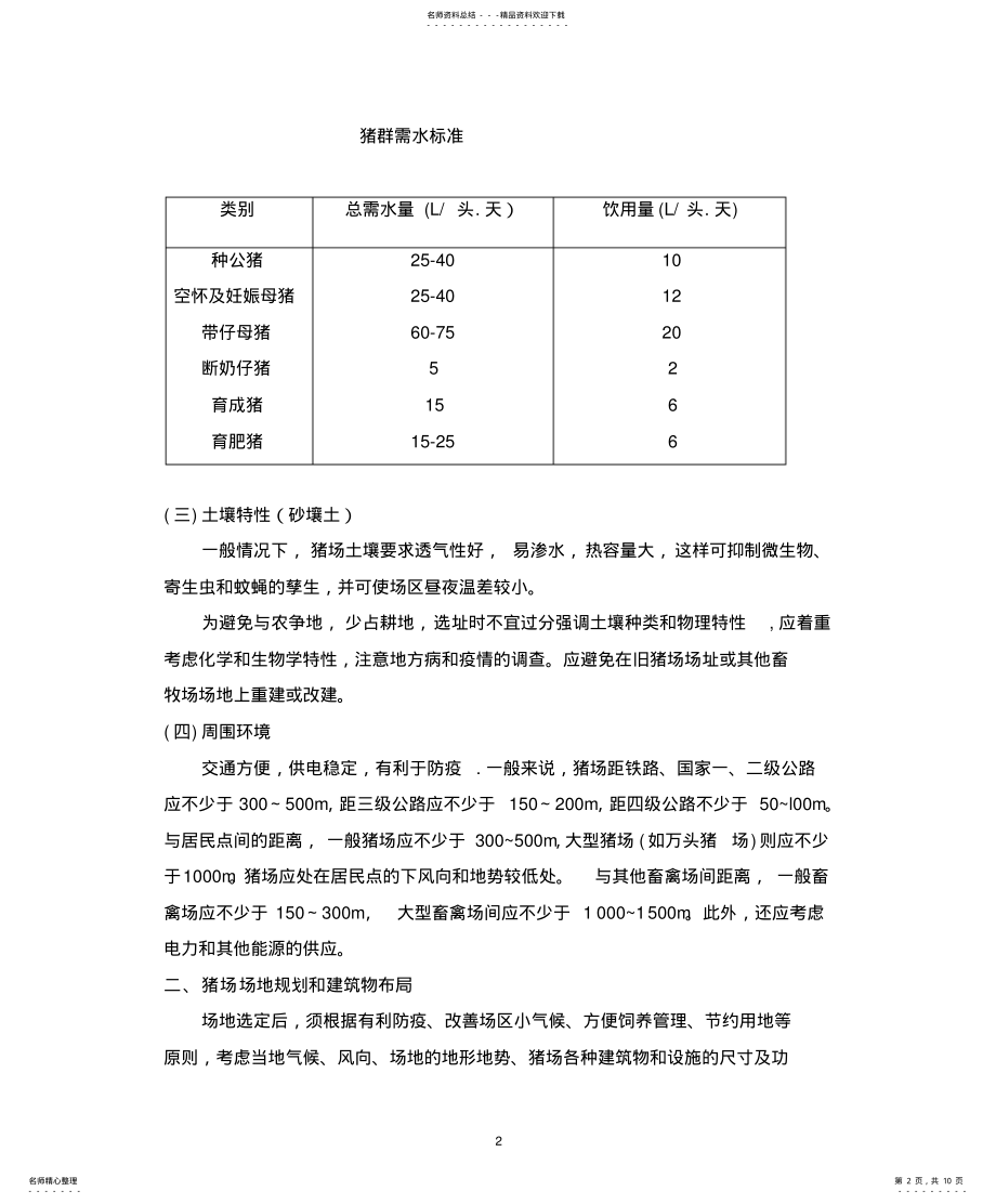 2022年猪场的漏缝板安装终版 .pdf_第2页