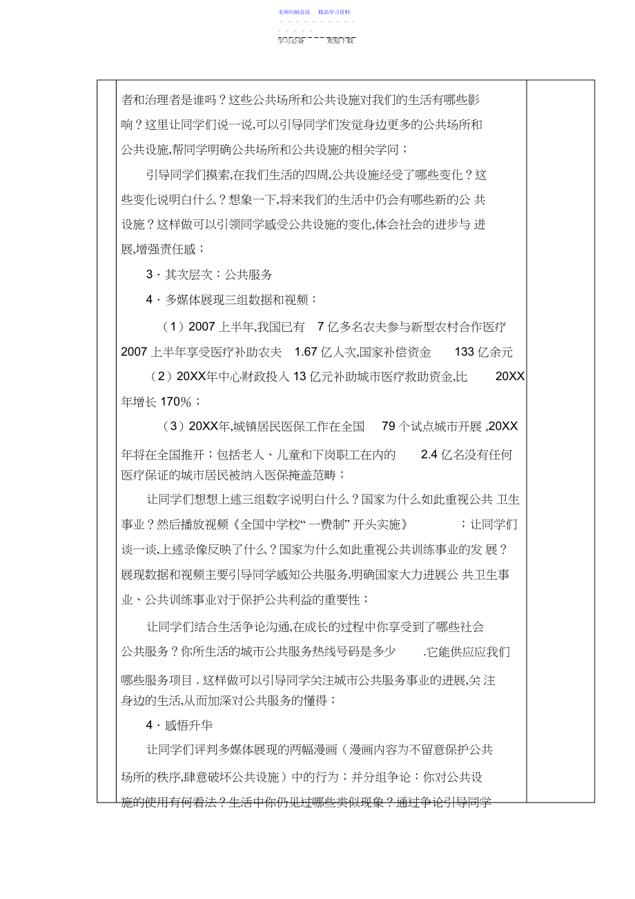 2022年《公共的需要》第一课时探究型教案.docx_第2页