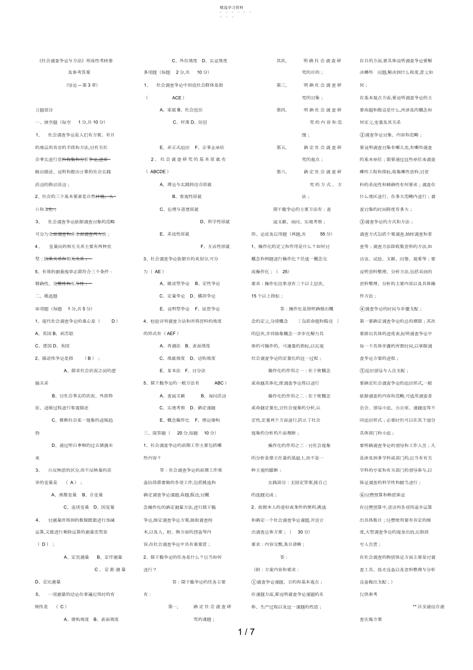 2022年社会调查研究与方法形成性考核册.docx_第1页