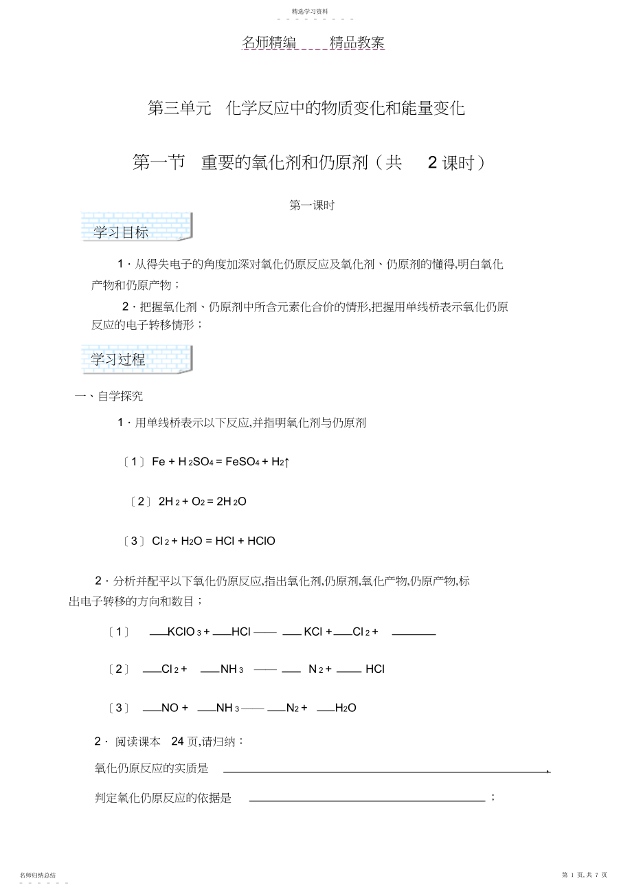 2022年第一节重要的氧化剂和还原剂教案.docx_第1页