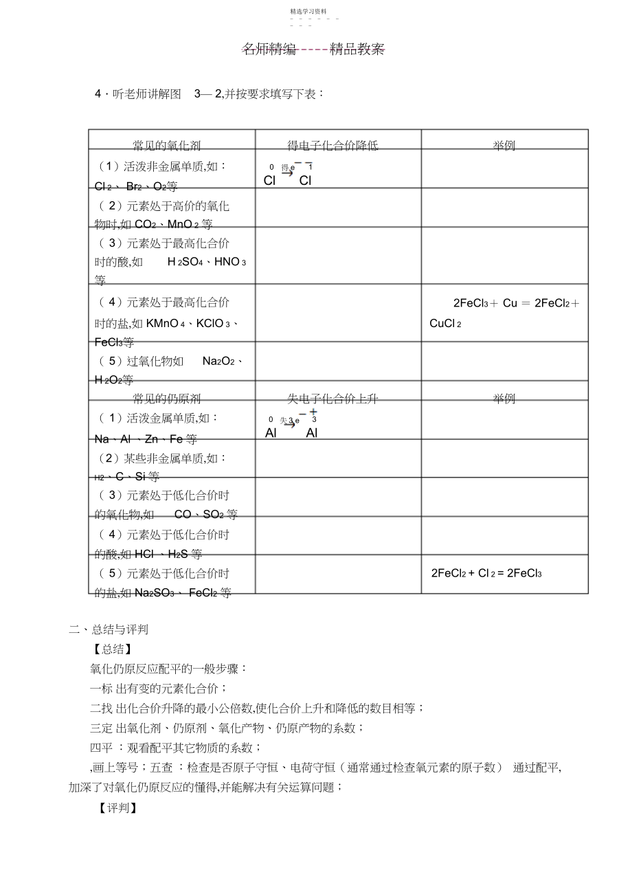 2022年第一节重要的氧化剂和还原剂教案.docx_第2页