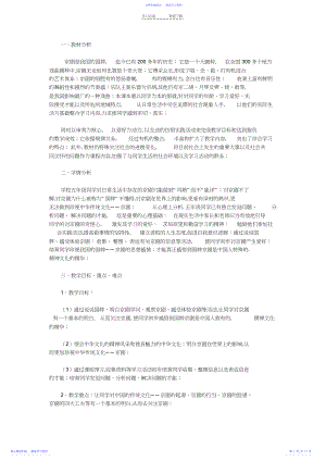 2022年《我们的国粹──京剧》教学设计.docx