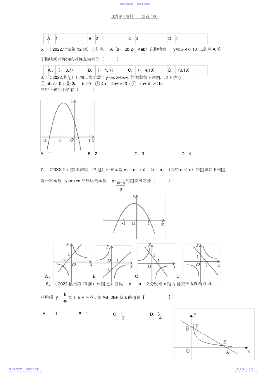 2022年与函数有关的压轴题选择题.docx_第2页