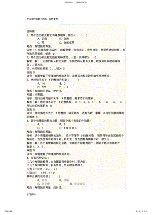 2022年七年级上册数学基础训练答案 .pdf