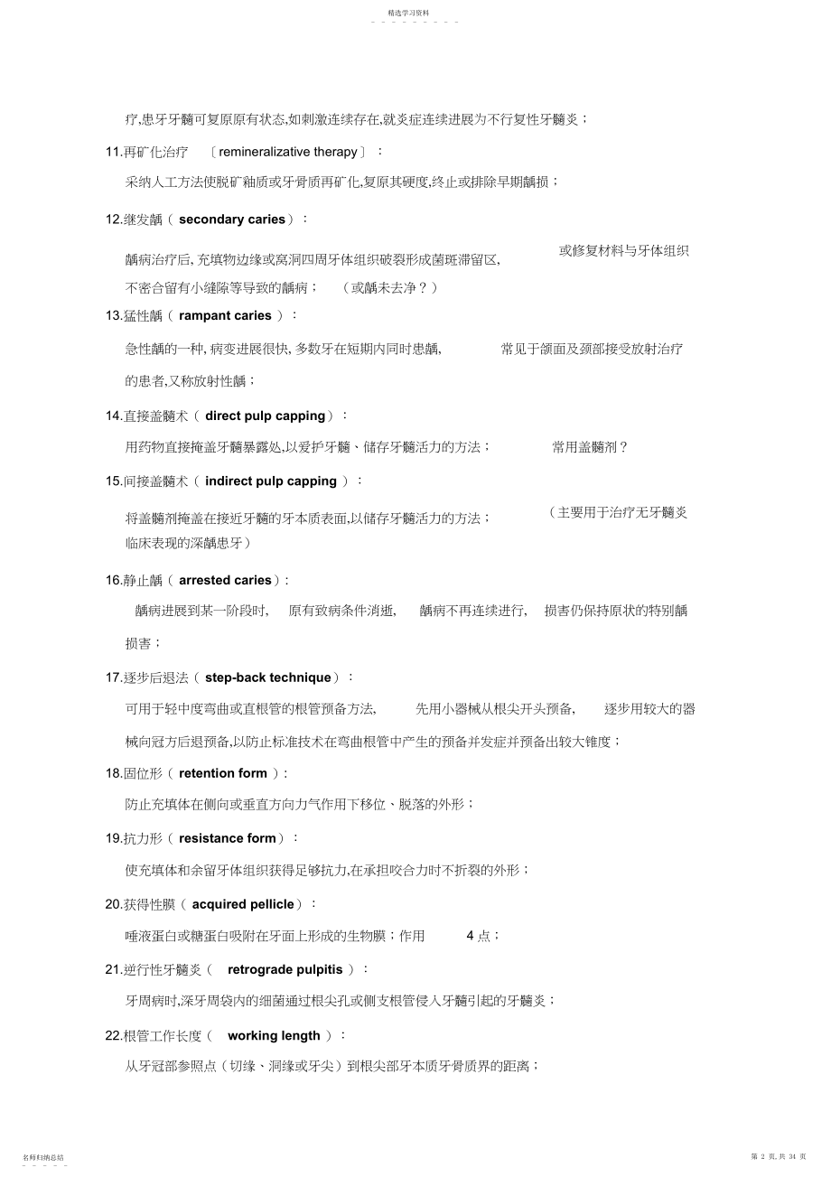 2022年牙体牙髓重点试题-名解填空简答.docx_第2页