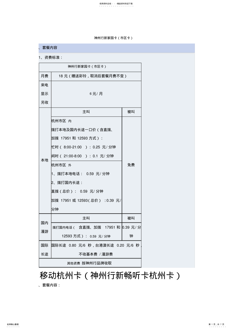 2022年移动套餐介绍 .pdf_第1页