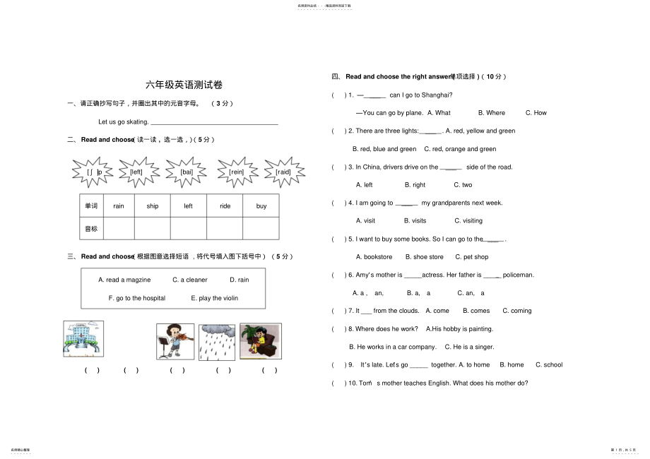 2022年PEP小学六年级英语上册期末试卷_ .pdf_第1页