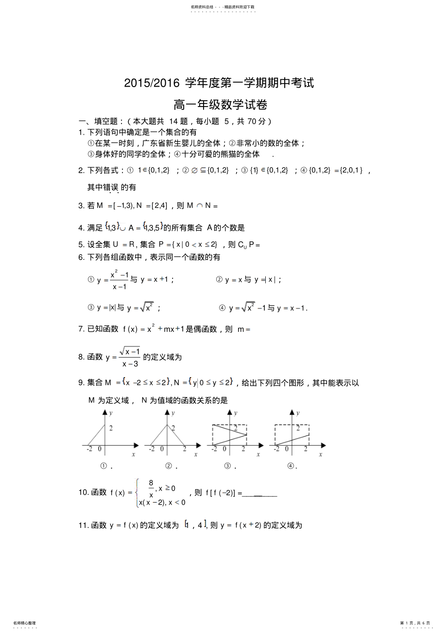 2022年盐城市第四中学高一上学期期中考试数学试题 .pdf_第1页