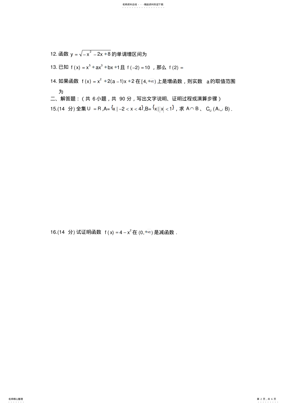 2022年盐城市第四中学高一上学期期中考试数学试题 .pdf_第2页