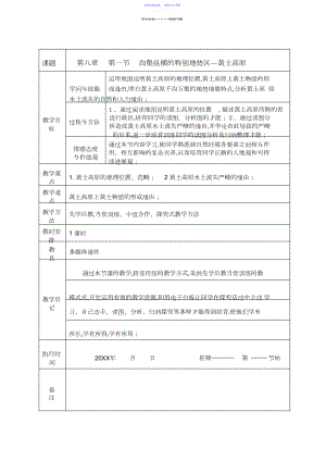 2022年《沟壑纵横的特殊地形区—黄土高原》教学设计.docx