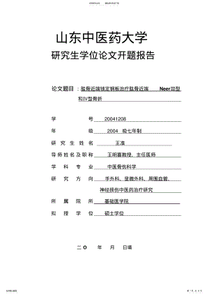 2022年王准开题报告 .pdf