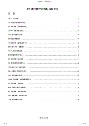 2022年种股票技术指标精解大全 .pdf