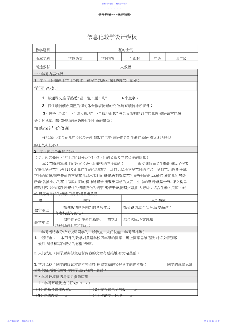 2022年《花的勇气》信息化教学设计.docx_第1页