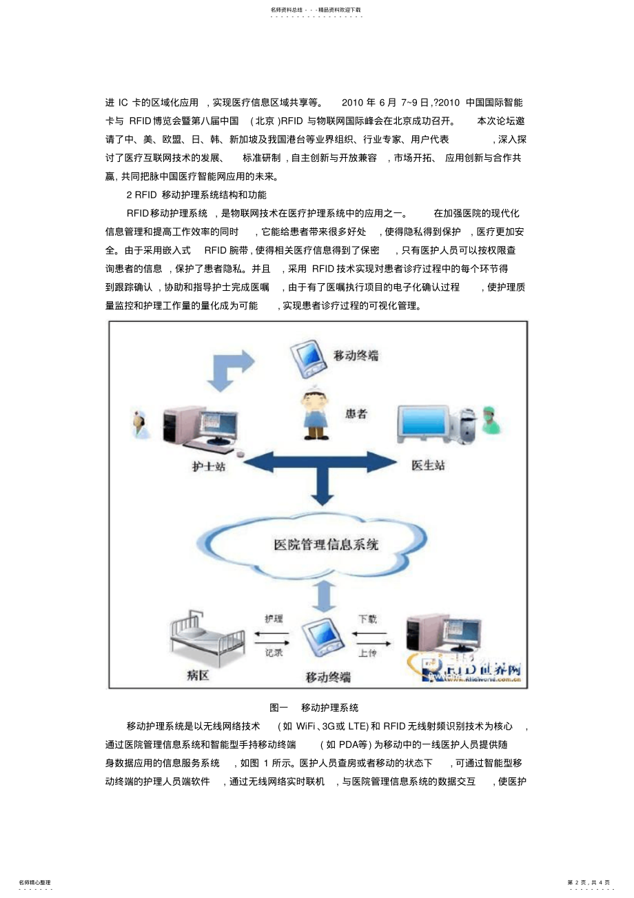 2022年物联网技术在医疗护理系统中的应用 .pdf_第2页